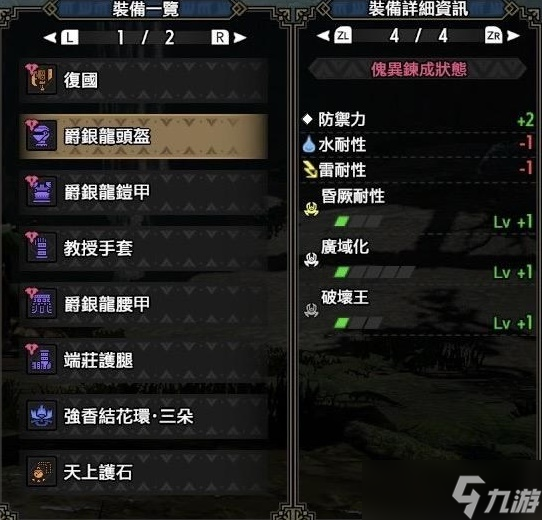 《怪物猎人崛起》曙光2.0吸血减气斩斧配装