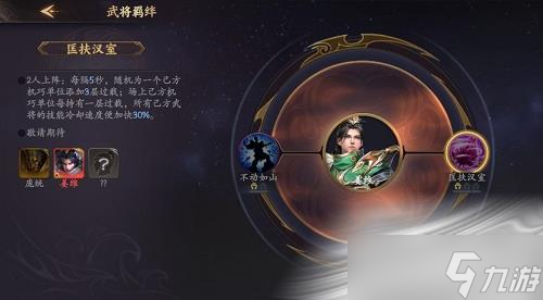 《乱世逐鹿》姜维阵容搭配推荐
