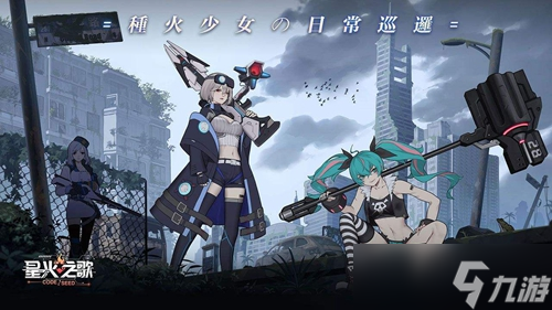 《星火之歌》红队什么阵容厉害