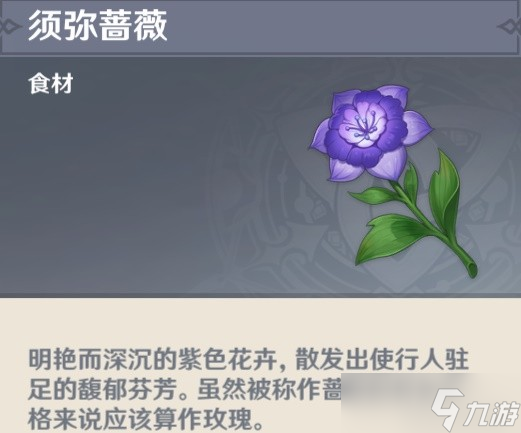 《原神》须弥植物用途介绍 须弥植物有哪些 