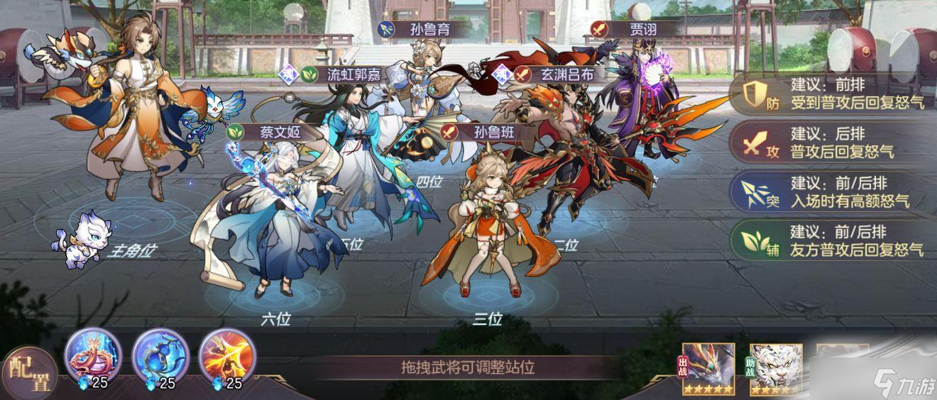 《三国志幻想大陆》流虹郭嘉阵容搭配介绍
