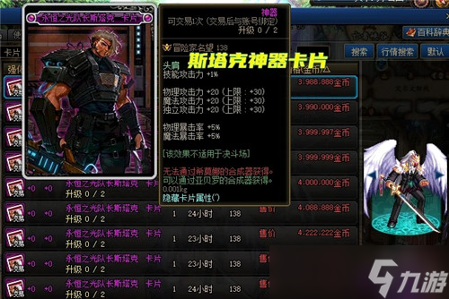 DNF拍賣行2張頭肩技攻卡片分析 斯塔克成過渡首選 面板高便宜