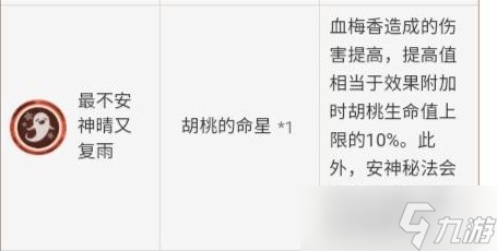 《原神》3.0胡桃技能解析及养成指南