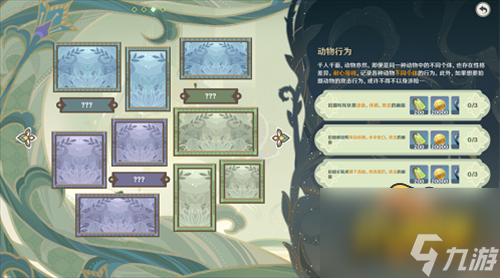 原神动物行为拍摄在哪-雕琢童心掠影拾真第三天攻略