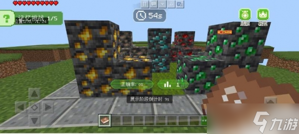 《我的世界手游》记忆挑战怎么玩 记忆挑战玩法攻略