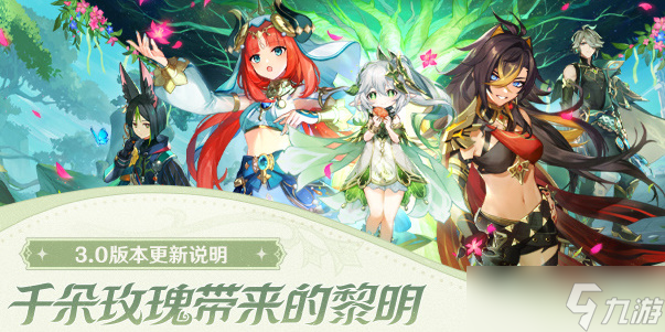 原神森林书第一章任务怎么过