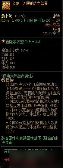 《DNF》军团版本贴膜史诗选择攻略