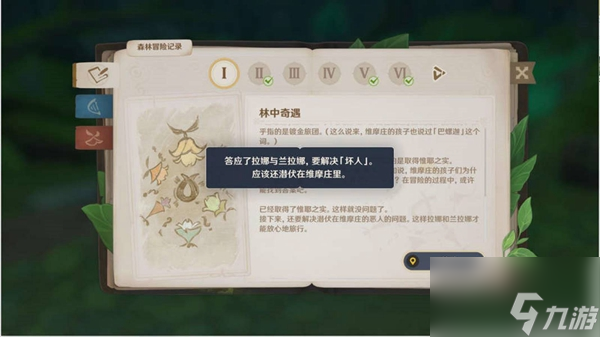 原神林中奇遇维摩庄坏人怎么做 奇遇维摩庄坏人攻略
