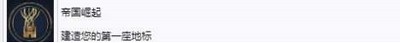帝國(guó)時(shí)代4有哪些雜項(xiàng)成就 雜項(xiàng)成就介紹