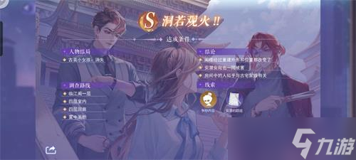 《黑猫奇闻社》临江阁秘事通关攻略