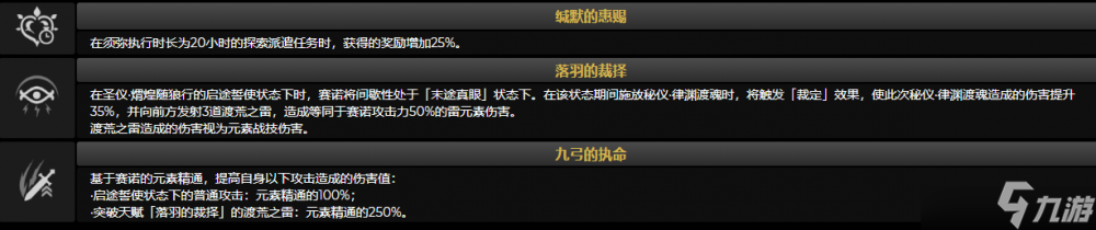 原神赛诺值得抽吗？赛诺技能天赋命之座效果分享