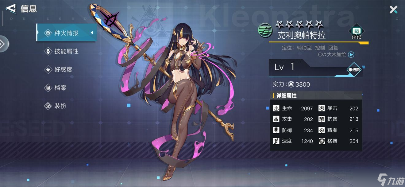 星火之歌克利奥帕特拉定位用法攻略