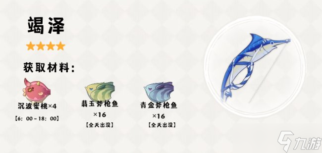 《原神》兑换武器竭泽获取需要什么 竭泽获取攻略和钓鱼点一览