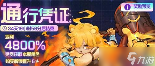 《跃迁旅人》钻石使用攻略