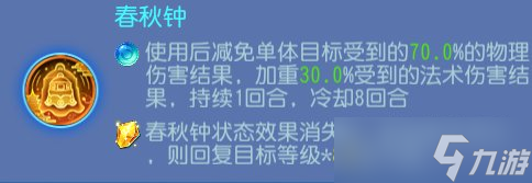 梦幻西游手游：乾坤一脉为化生寺带来什么 化生寺物理克星治疗王者