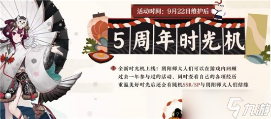 阴阳师周年庆是几号 阴阳师周年庆具体日期介绍