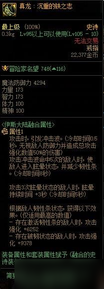 《DNF》军团版本贴膜史诗选择攻略