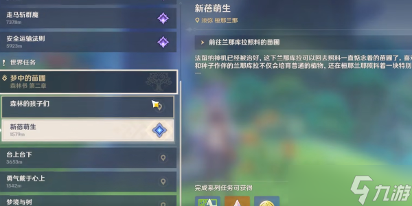 原神予人以花任务攻略