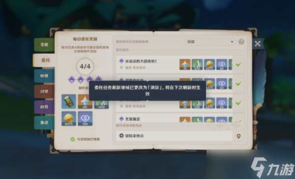 《原神》冒险就要大步向前任务完成方法