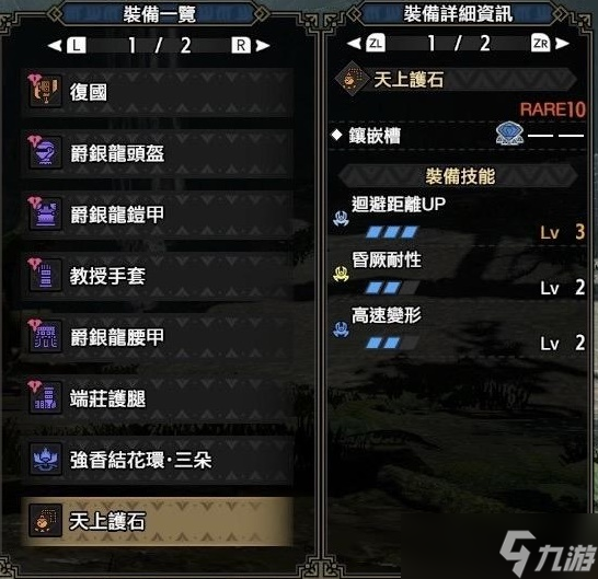 《怪物猎人崛起》曙光2.0吸血减气斩斧配装
