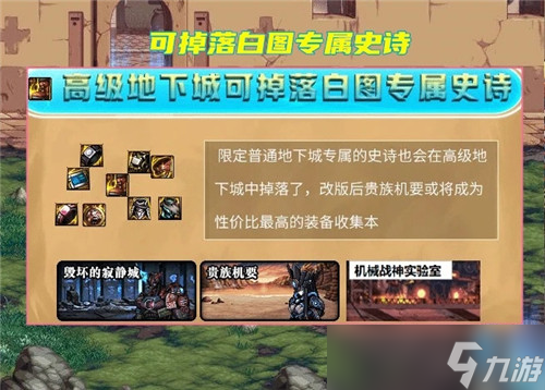 DNF提前刷贵族机要的亏了 9.22改版调整 返还可交易金绿柱石