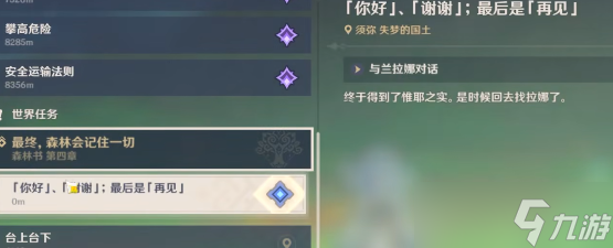 原神森林书第四章任务怎么过