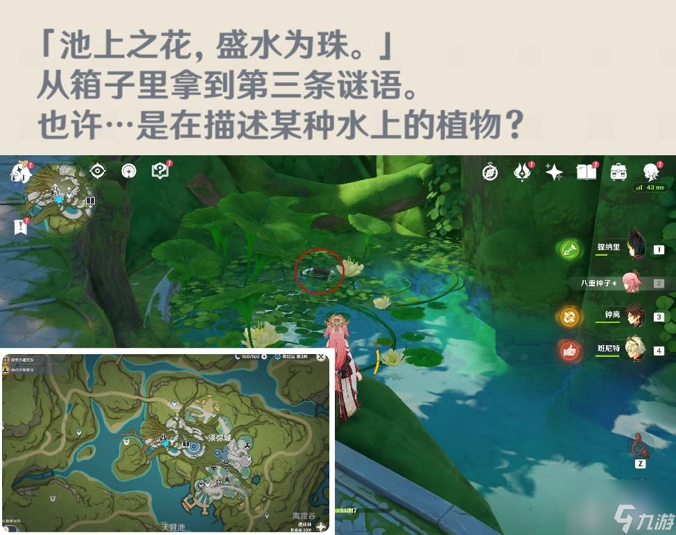 原神智中之宝任务怎么做 智中之宝攻略分享