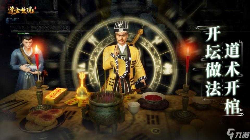 《道士出观手游》礼包码汇总