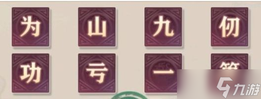 三国志幻想大陆致博书院乐答案大全 致博书院乐题目答案分享
