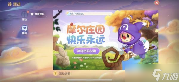 摩尔庄园手游神奇密码最新