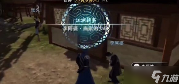 《不良人3》离家少年任务怎么完成 离家少年任务攻略