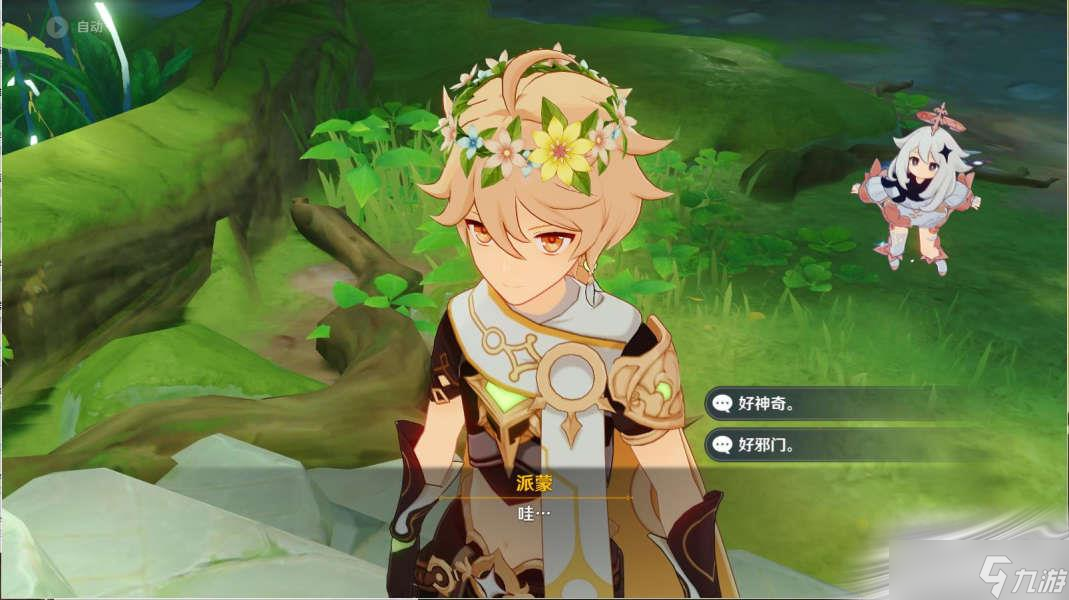 《原神》为了果实种子还有树任务流程攻略