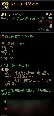 《DNF》军团版本贴膜史诗选择攻略
