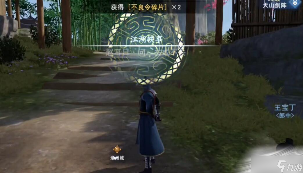 《不良人3》问去或不去任务完成攻略