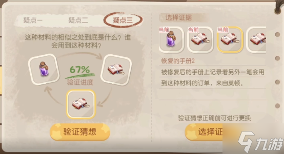 《奥比岛》手游袭击魔药店失窃疑云这种材料的相似之处证据攻略