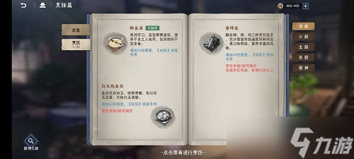 不良人3手游烹饪怎么玩 生活技能攻略