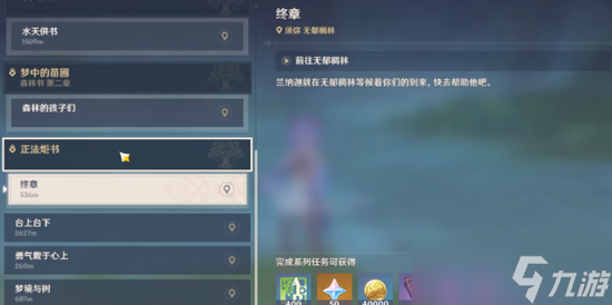 原神须弥地图中梦之树在什么地方