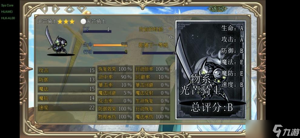 《<a id='link_pop' class='keyword-tag' href='https://www.9game.cn/hhjwl/'>幻化见闻录</a>》光芒骑士技能强度解析