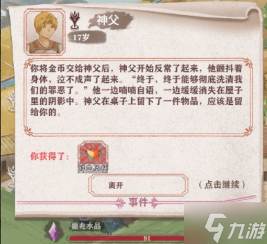 问 异世轮回录神父忏悔剧情怎么触发