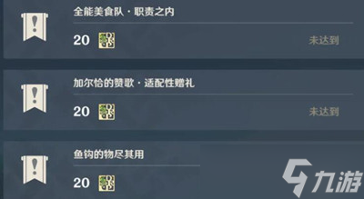 《原神》加尔恰的赞歌适配性赠礼如何触发