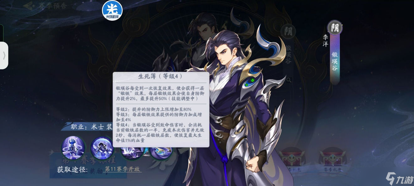 武林闲侠段英谷技能强度解析