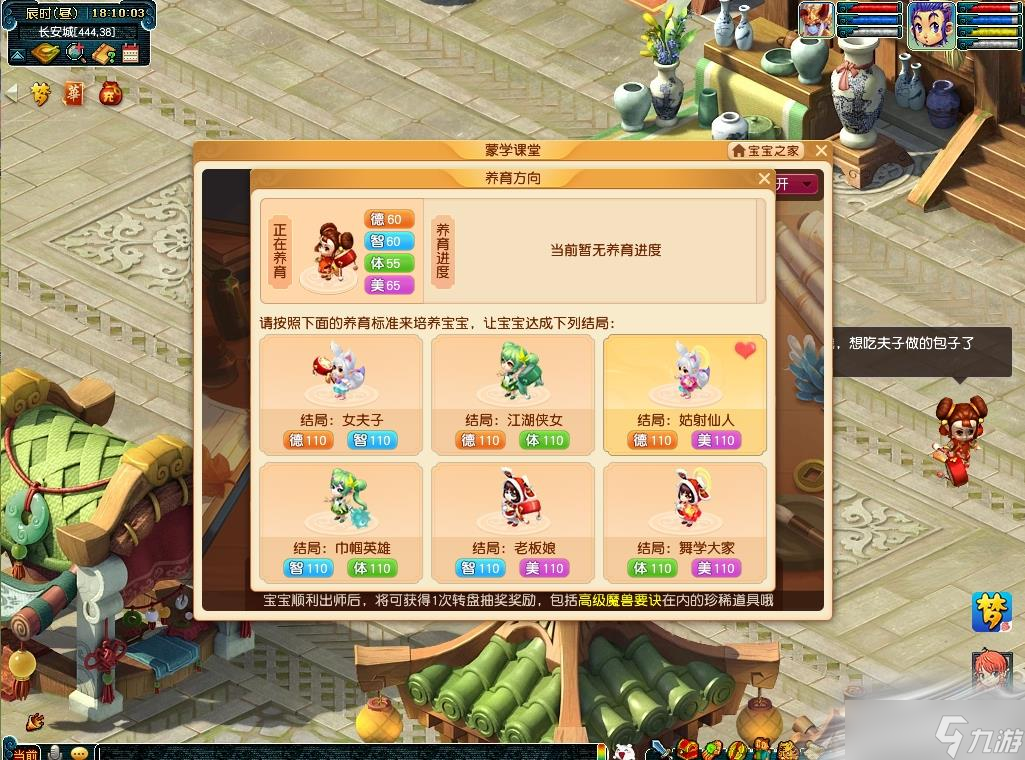 《梦幻西游》蒙学夫子活动介绍