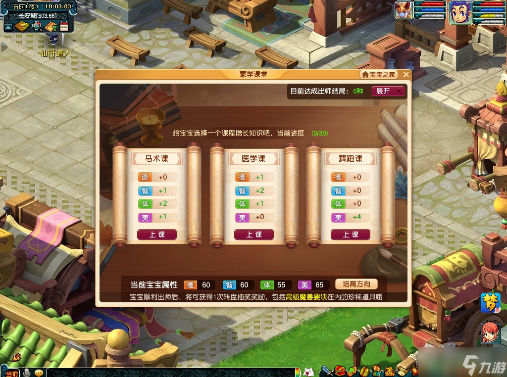 《梦幻西游》蒙学夫子活动介绍
