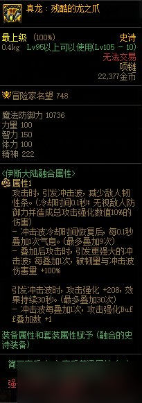 《DNF》军团本贴膜史诗真龙套分析介绍
