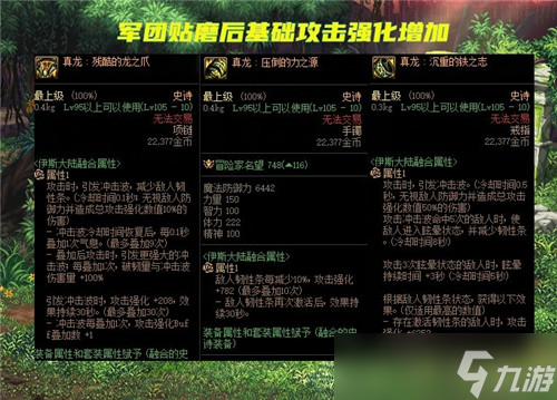 DNF9.22军团版本更新 “土豪三件套”淘汰 4亿金币项链完成使命
