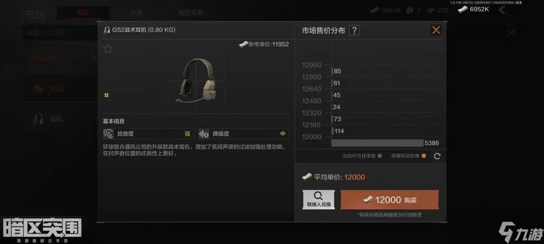 《暗区突围》耳机降噪度和拾音度