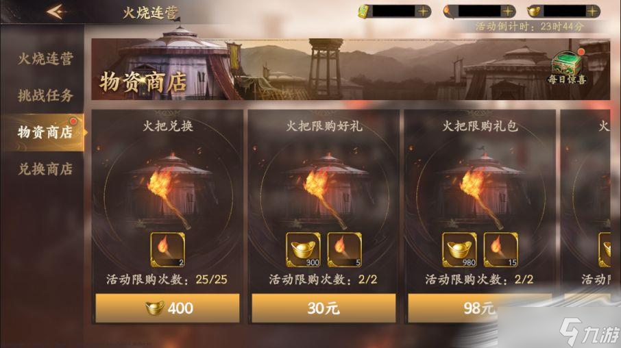 《乱世逐鹿》火烧连营活动介绍