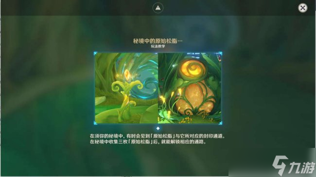 《原神》魔神任务穿越烟帷与暗林 穿越烟帷与暗林-缄默的求知者