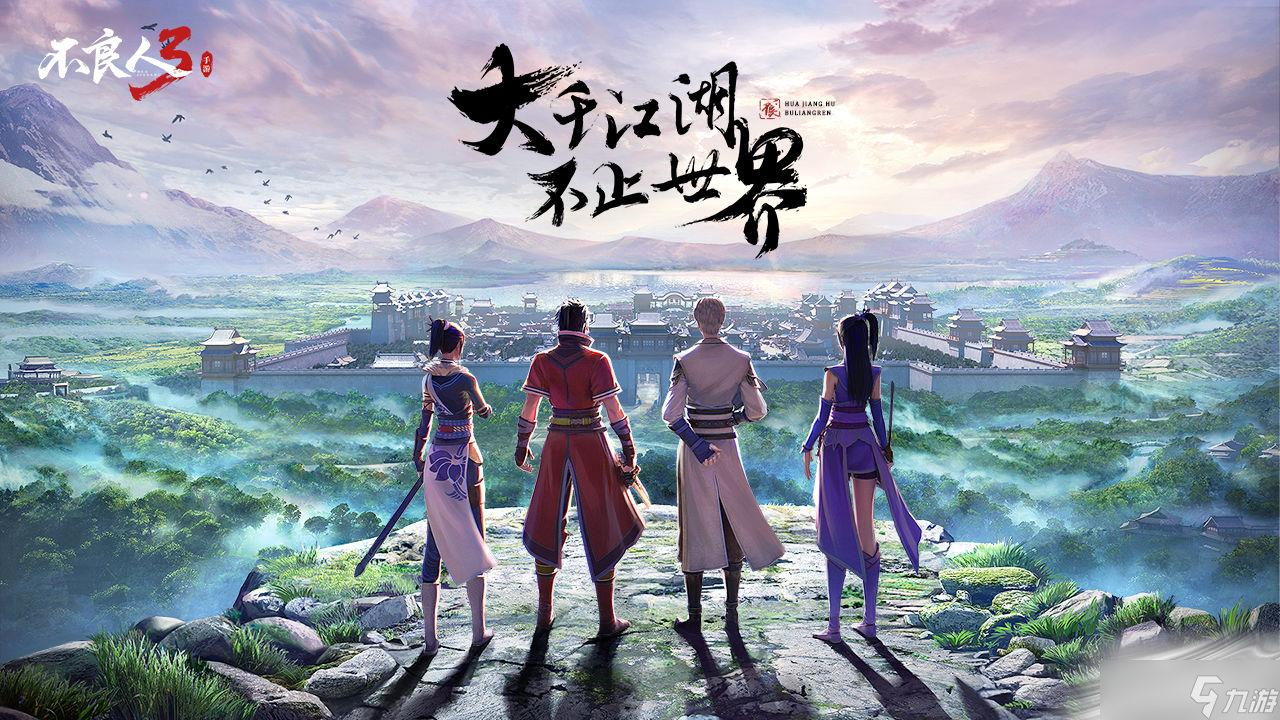 《不良人3》问徒劳任务怎么完成