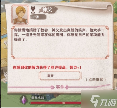 问 <a id='link_pop' class='keyword-tag' href='https://www.9game.cn/yslhl/'>异世轮回录</a>神父忏悔剧情怎么触发